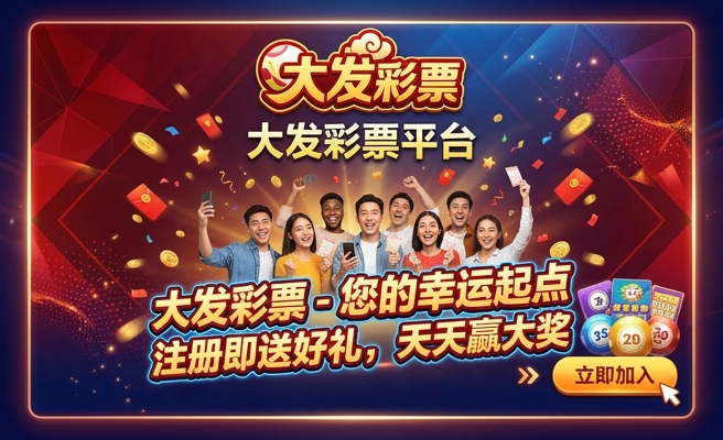 大发快购彩大厅