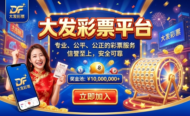 彩神大发邀请码大全