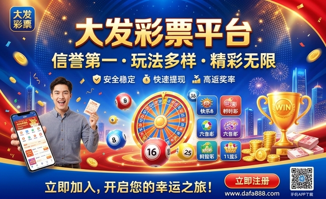 福彩3d彩界大发财