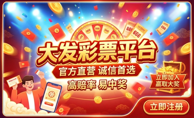 大发 购彩大厅咎55 kai vip