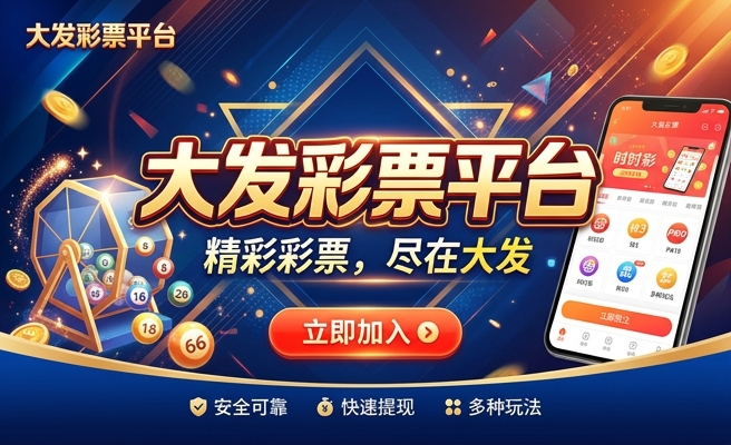 易彩堂大发怎么投注